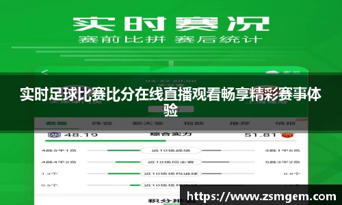 实时足球比赛比分在线直播观看畅享精彩赛事体验